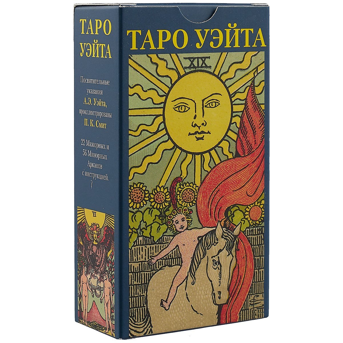 

Таро Аввалон, Таро Уэйта (Руководство и карты)