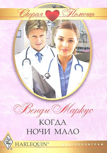 

Когда ночи мало