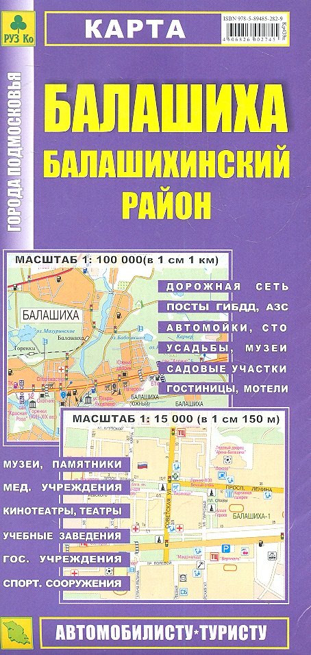 

Карта Балашиха Балашихинский район. Масштаб 1:100 000 (в 1 см 1 км) Масштаб 1:15 000 (в 1 см 150 м)