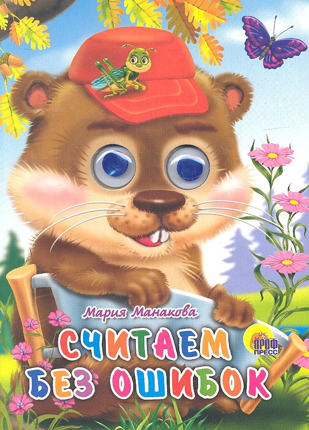 

Считаем без ошибок