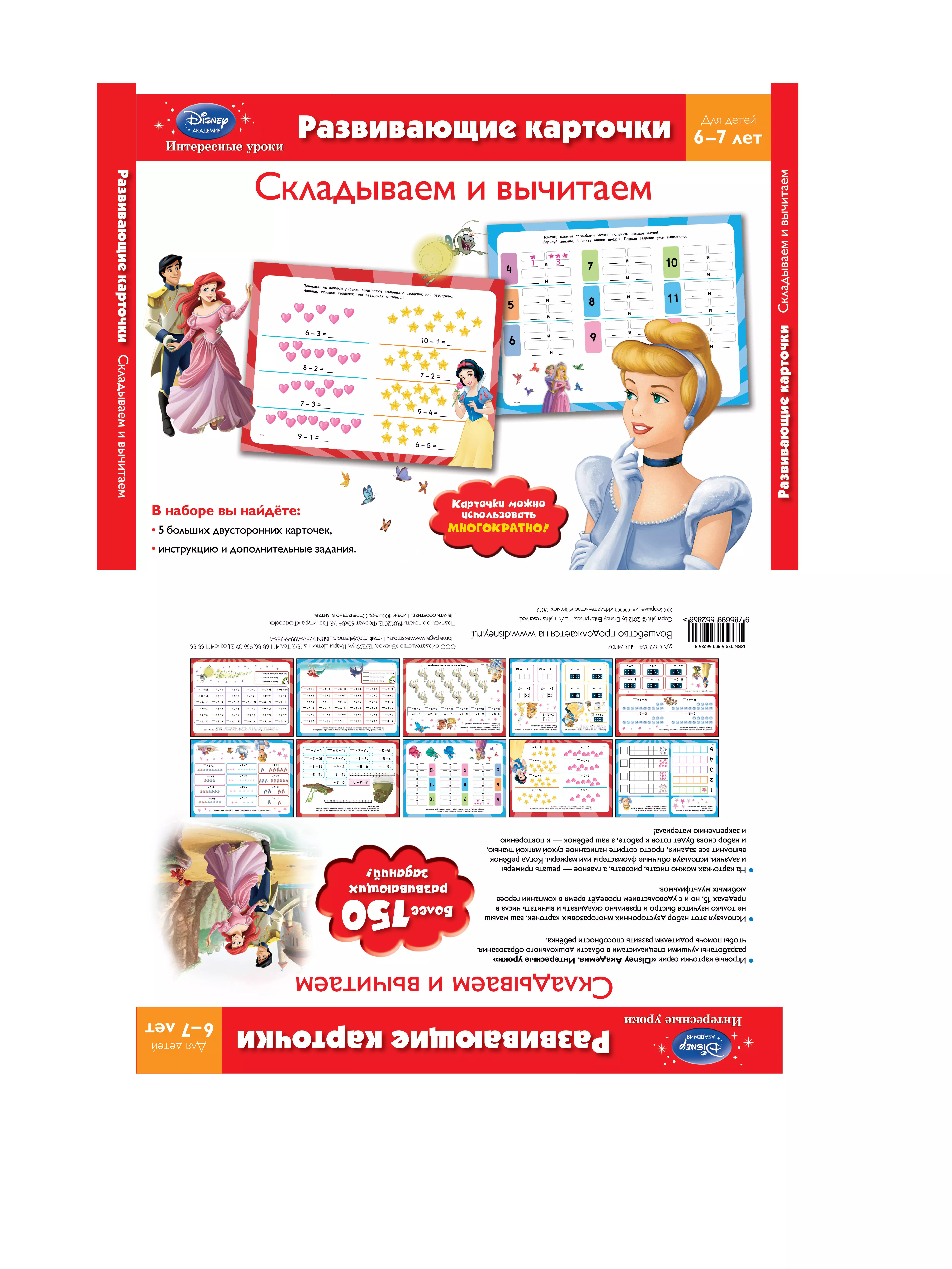  - Складываем и вычитаем. Для детей 6-7 лет