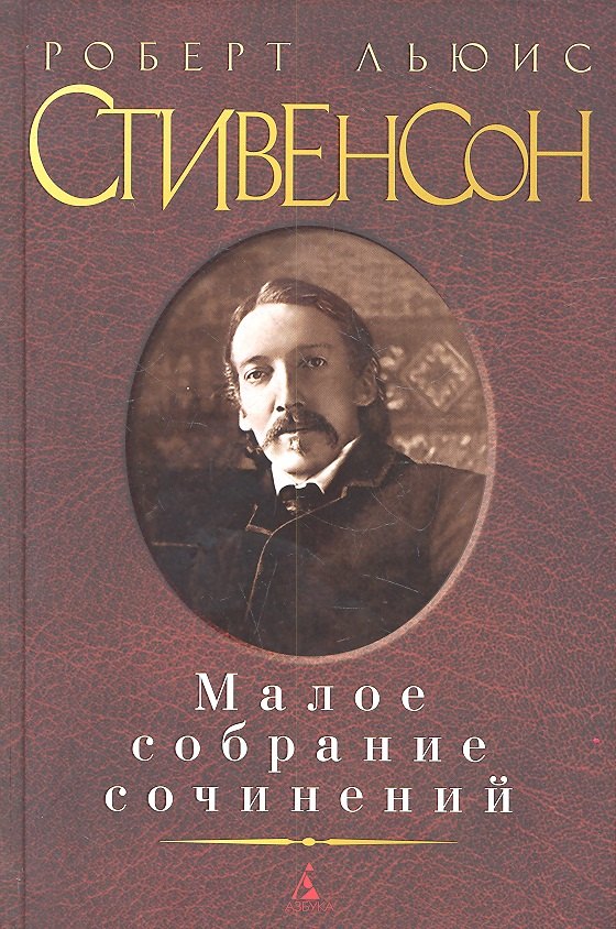 

Малое собрание сочинений.