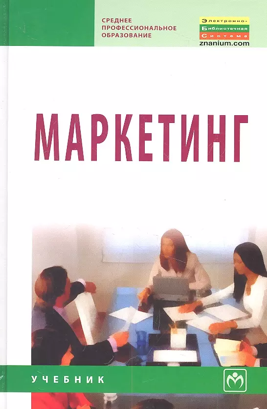 Лучшие Книги По Маркетингу И Продажам