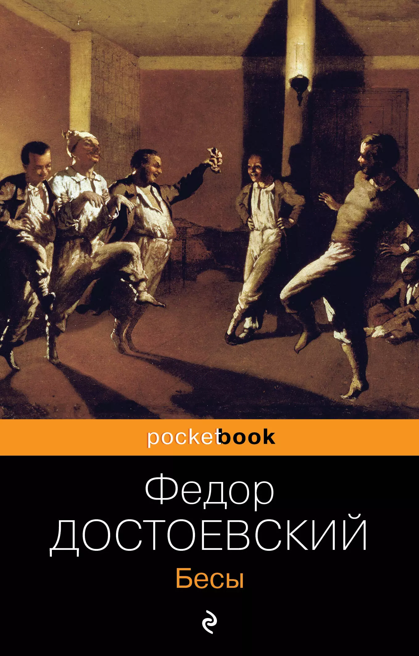 Бесы книга. Обложка романа Достоевского бесы. Фёдор Михайлович Достоевский бесы. Роман бесы Достоевского. Федор Михайлович Достоевский в романе «бесы».