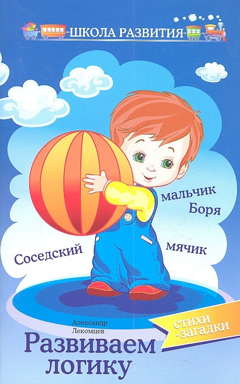 

Развиваем логику: стихи-загадки