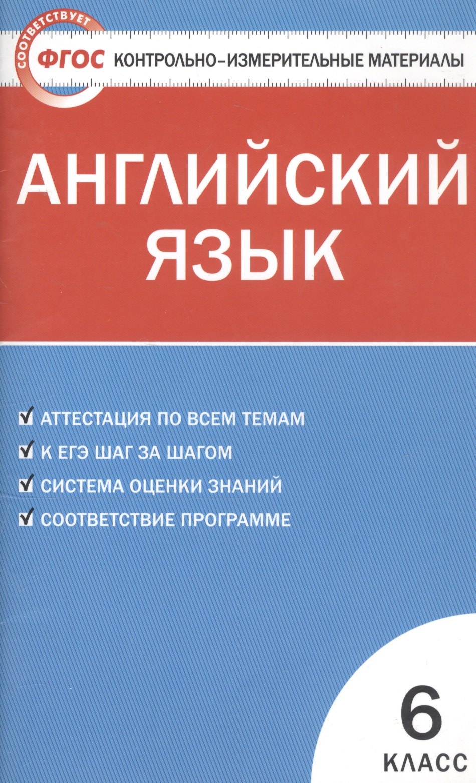

Английский язык. 6 класс