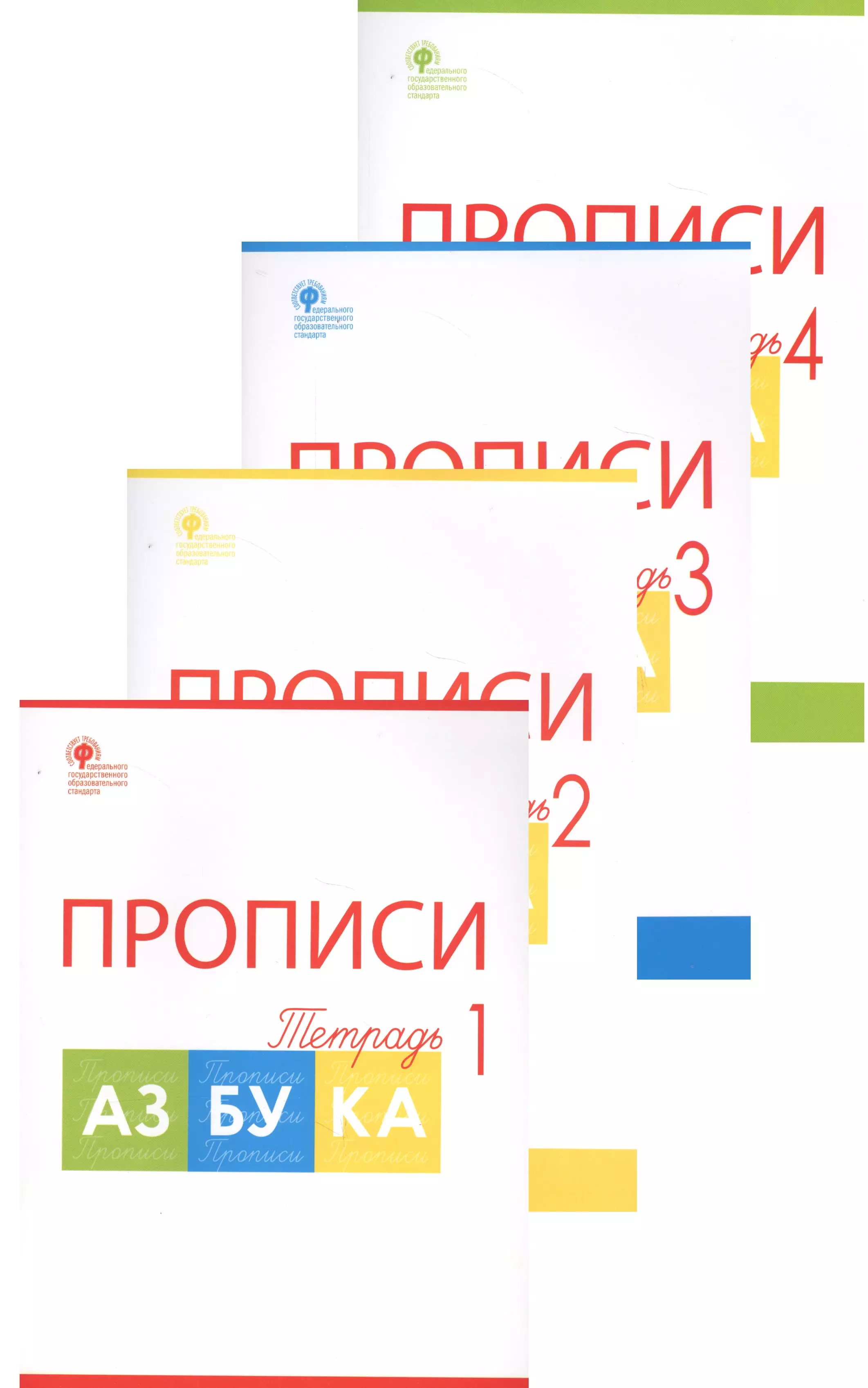 Прописи к азбуке горецкого. Прописи к азбуке Горецкого 1 класс Воронина Вако. Прописи к азбуке Горецкого 1 класс. Прописи к азбуке Горецкого 1. Прописи к азбуке Воронина.