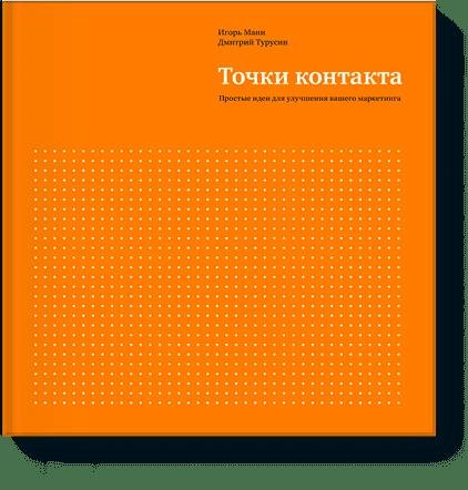 

Точки контакта