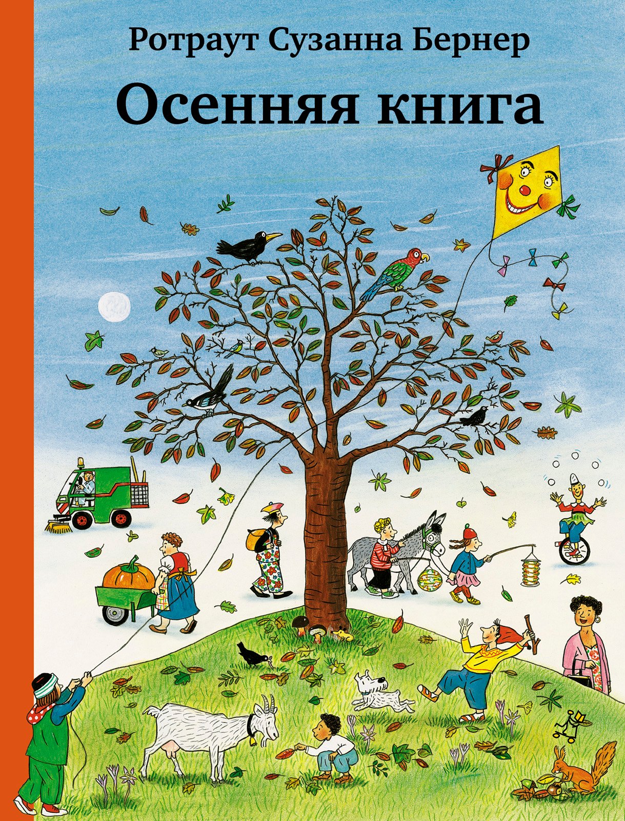 

Осенняя книга