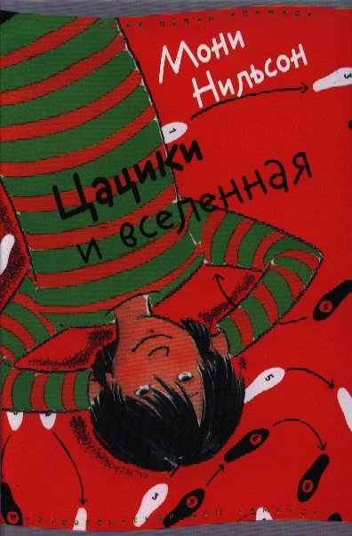 

Цацики и вселенная : [для мл. и сред.возраста]