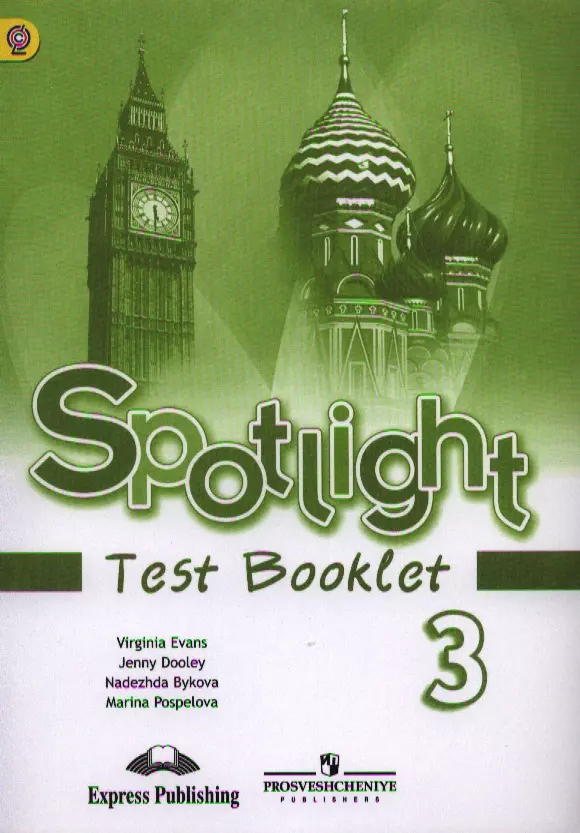 Spotlight 3 класс. Английский в фокусе 3 класс учебник. Ваулина. Английский в фокусе. 10 Кл. Контрольные за. Ваулина. Английский в фокусе. 9 Кл. Контрольные за.