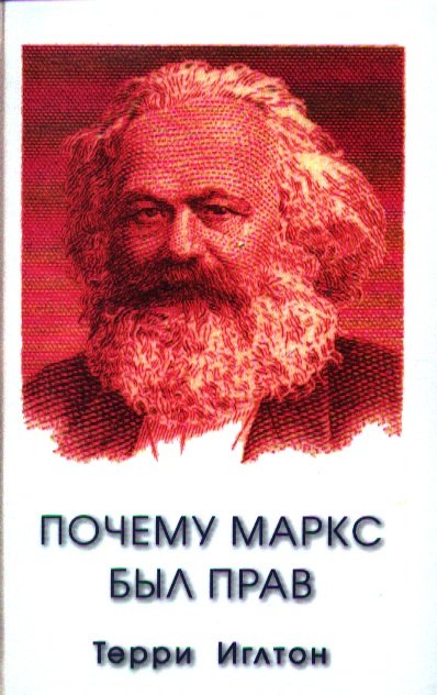 

Почему Маркс был прав.