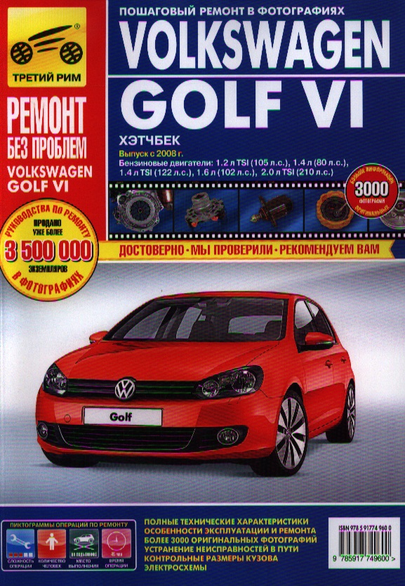 Гаврилов Андрей - Volkswagen Golf VI. Хэтчбек. Выпуск c 2008 г. :Руководство по эксплуатации, техническому обслуживанию и ремонту