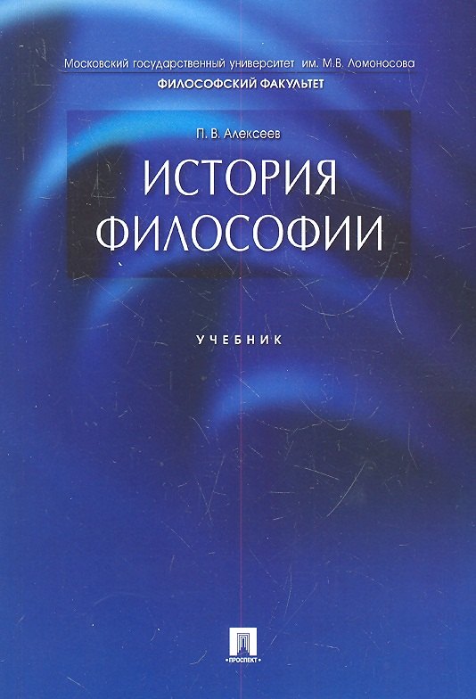 

История философии.Уч.