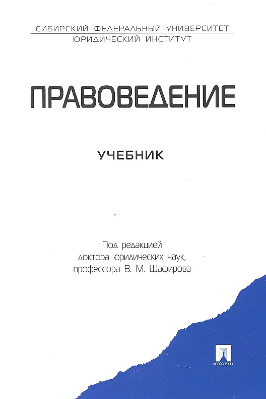 Сравнительное правоведение. Правоведение учебник. Сравнительное правоведение книги. Учебники по сравнительному правоведению. Сравнительный право учебник.