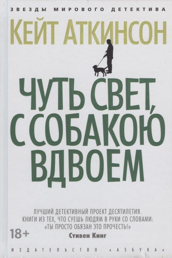 

Чуть свет, с собакою вдвоем
