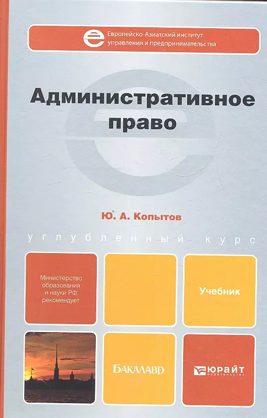 Административное право учебник юрайт. Административное право учебник для бакалавр. Медицинское право учебник. Административное право учебник цена.