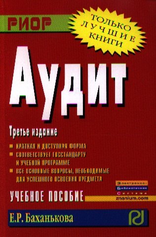 

Аудит