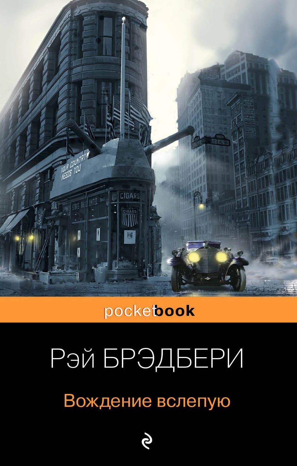 

Вождение вслепую