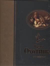 

Кухня охотника