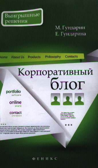 

Корпоративный блог