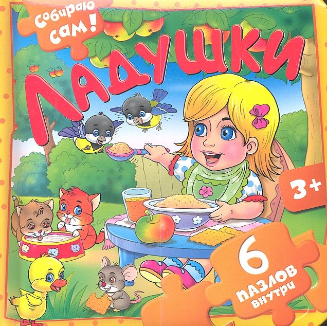 

Ладушки