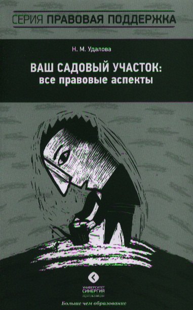 

Ваш садовый участок: все правовые аспекты