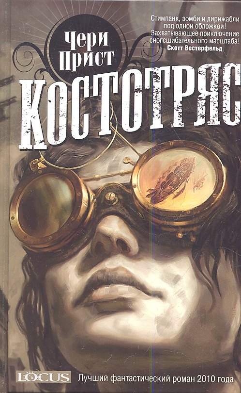 

Костотряс