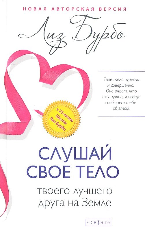 

Слушай свое тело-твоего лучшего друга на Земле