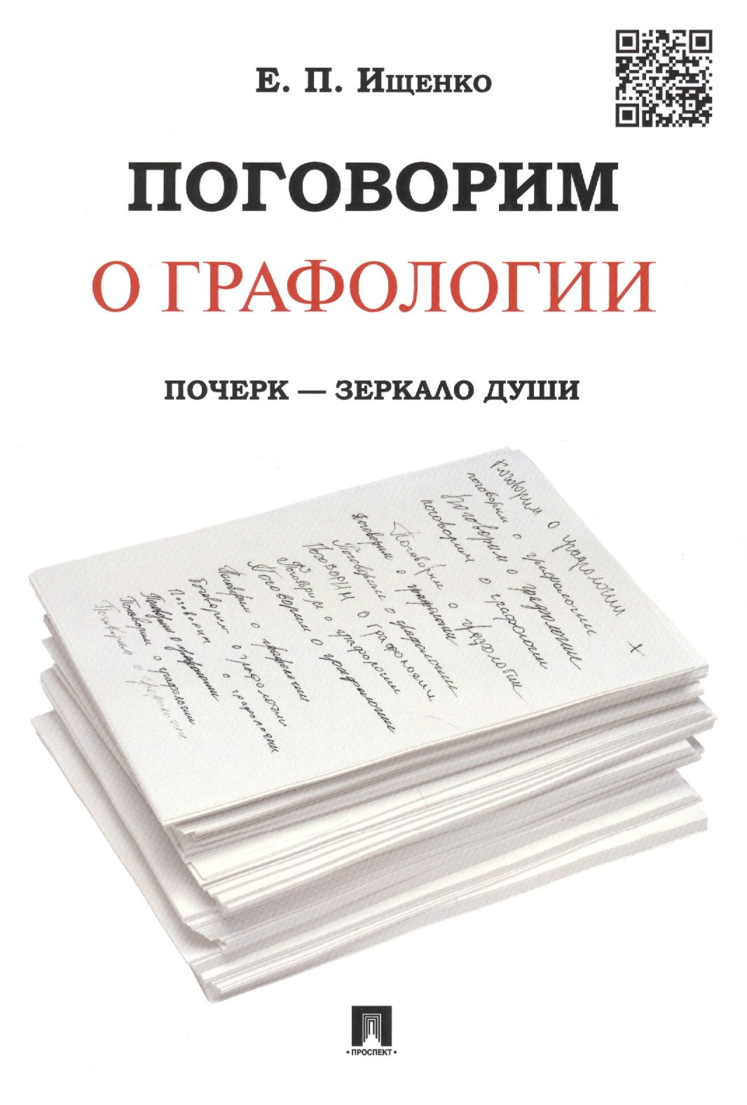 

Поговорим о графологии. Почерк - зеркало души