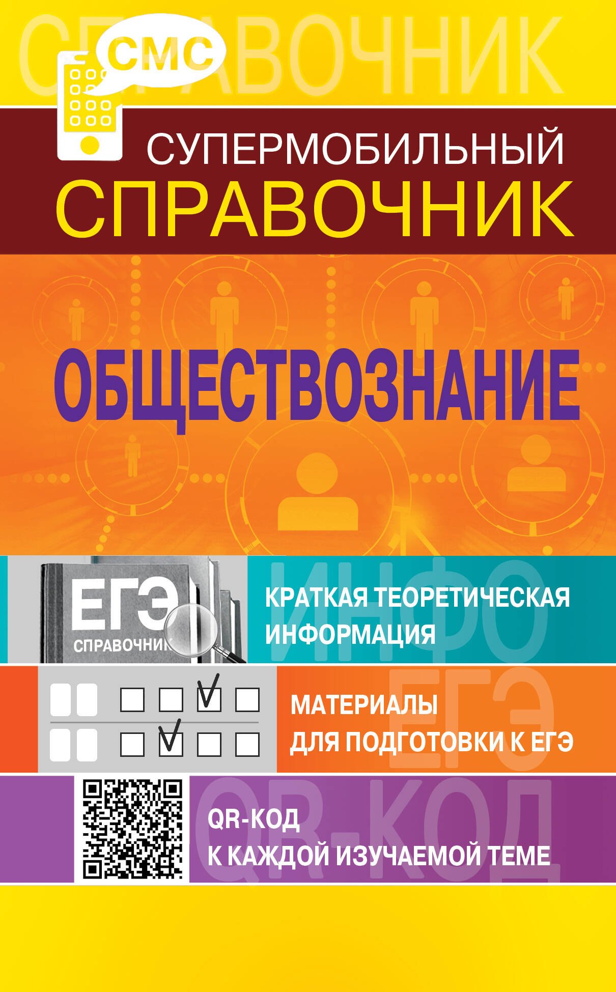 

Обществознание