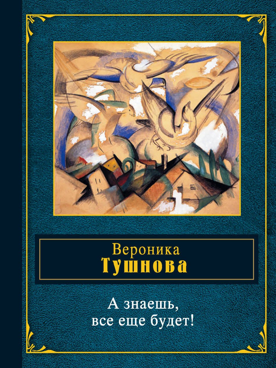 

А знаешь, все еще будет!