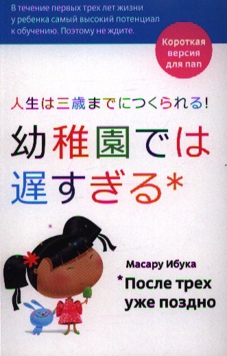 

После трех уже поздно
