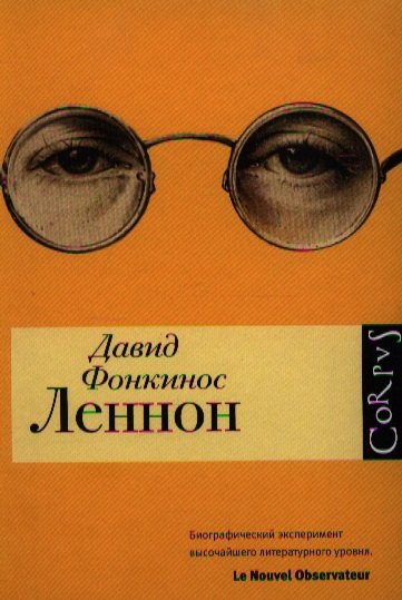 

Леннон