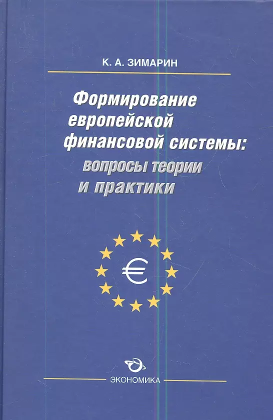 Формирование европы. Европейской обществотрентгентехнологов.