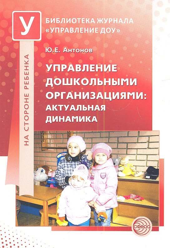 

Управление дошкольными организациями: актуальная динамика