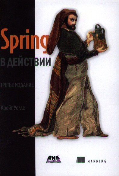 

Spring в действии / 3-е изд.