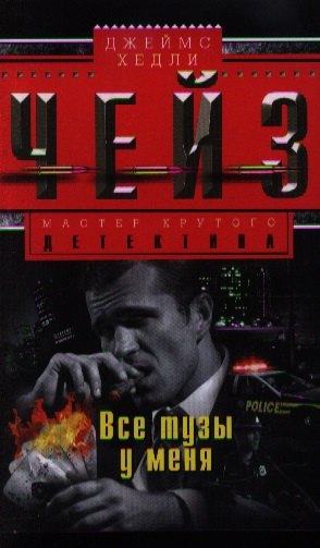 

Все тузы у меня: роман