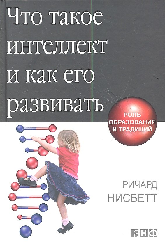 

Что такое интеллект и как его развивать: Роль образования и традиций