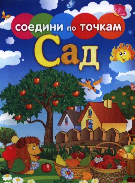 

Сад