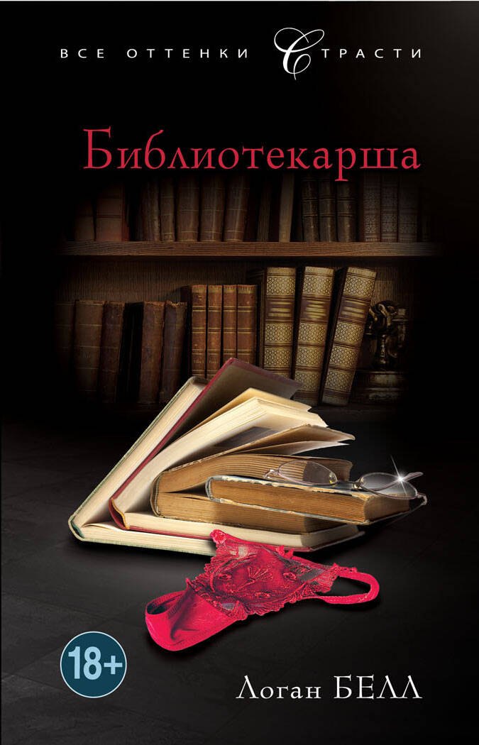 

Библиотекарша