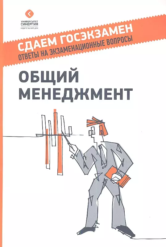 Михненко Павел Александрович - Общий менеджмент : учебное пособие  2-е издание