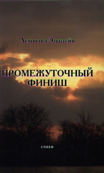 

Промежуточный финиш