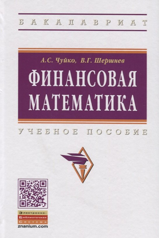

Финансовая математика