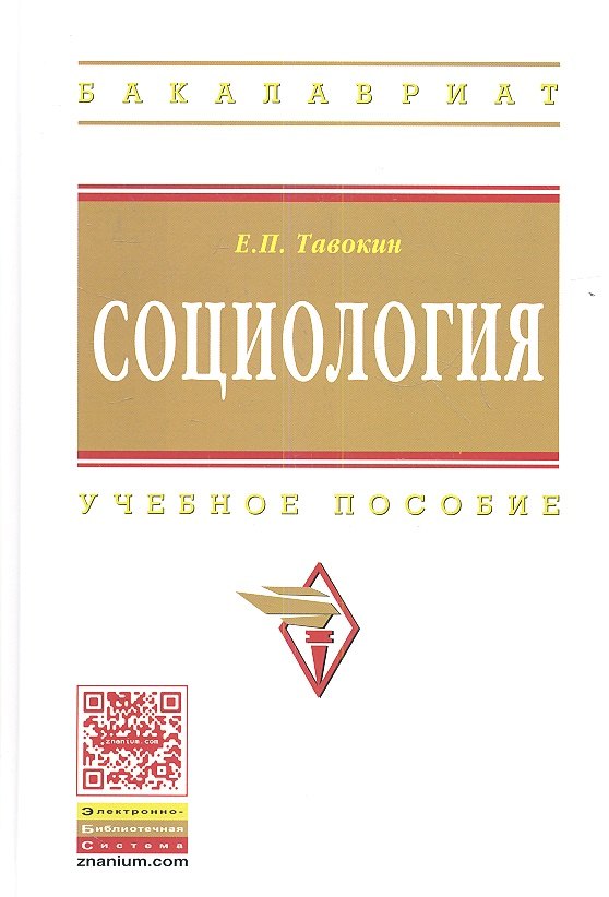 

Социология