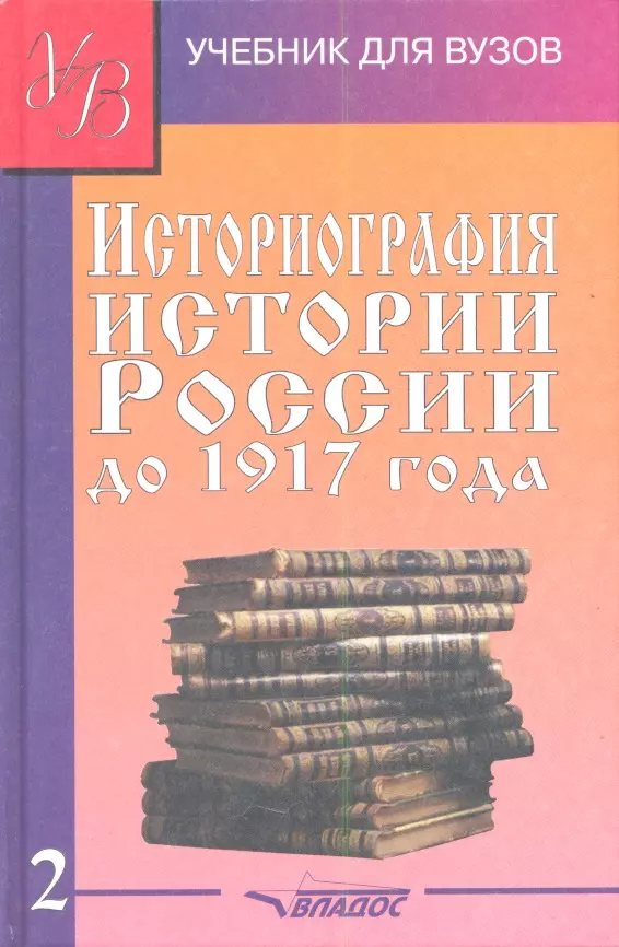 Историография и литература