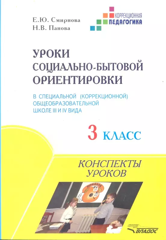 Социально бытовая ориентировка. Уроки социально бытовой ориентировки. Социально-бытовая ориентировка в коррекционной школе. Пособия по социально-бытовой ориентировке. Социально-бытовая ориентировка пособие.