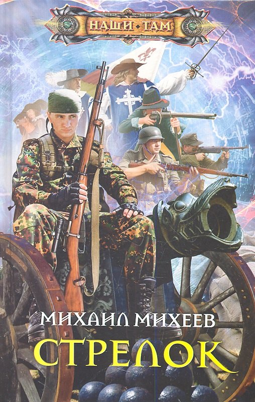 

Стрелок