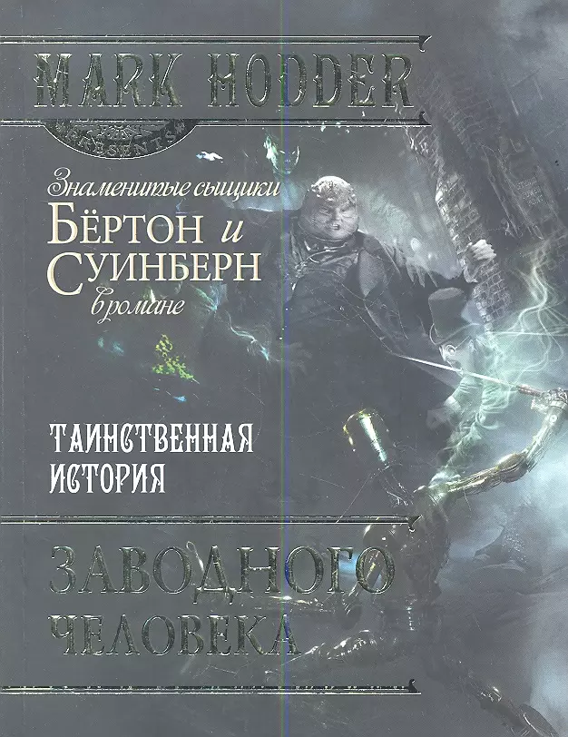 Тайные истории 8. Книги с загадочными историями детектив. Детектив с таинственной историей.