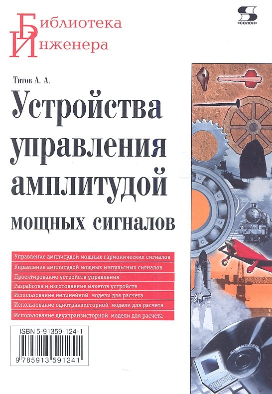 

Устройства управления амплитудой мощных сигналов